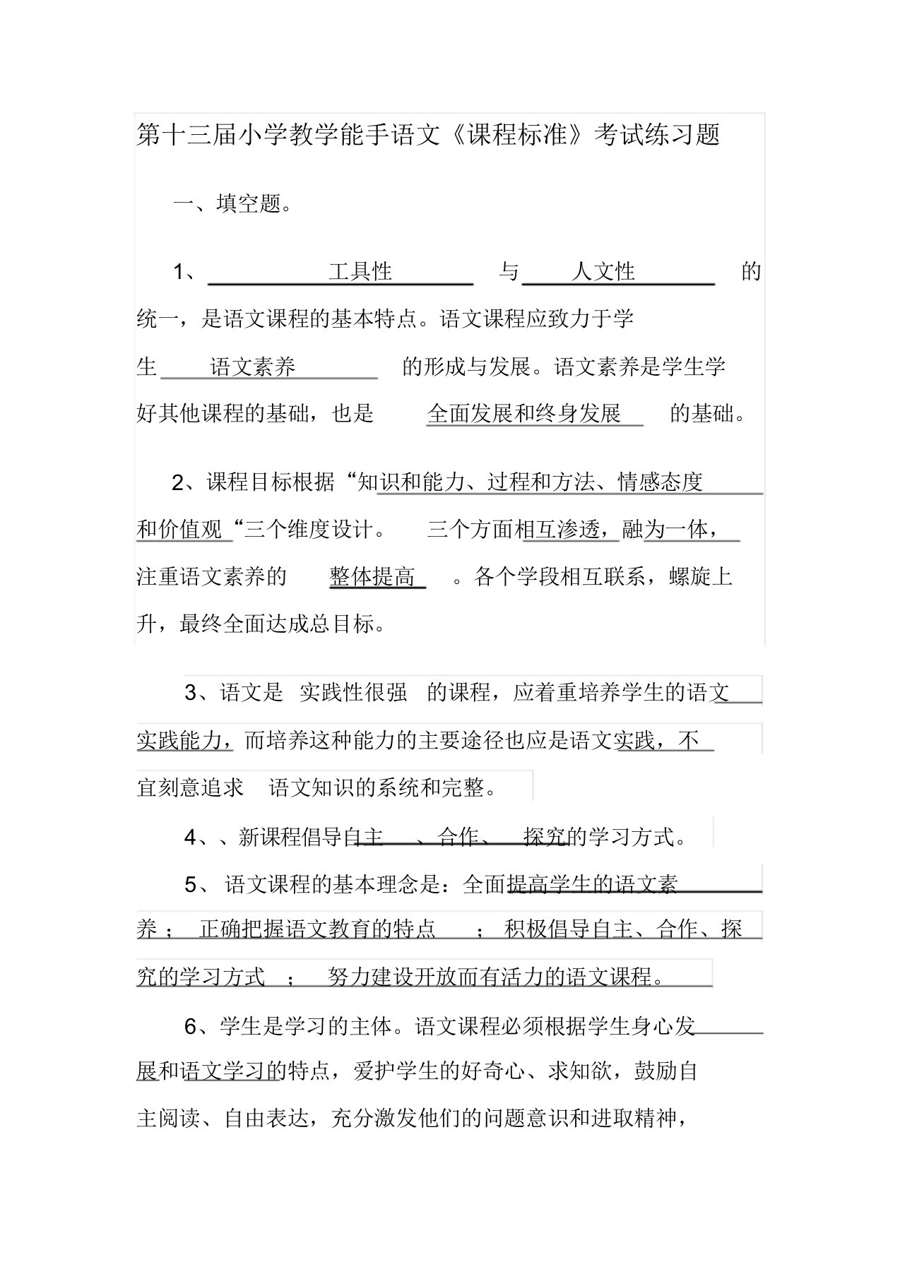 小学语文《课程标准》考试复习题