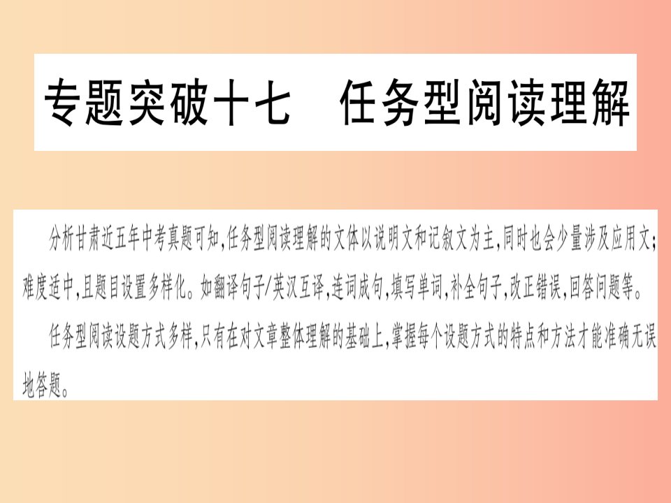 甘肃省2019中考英语