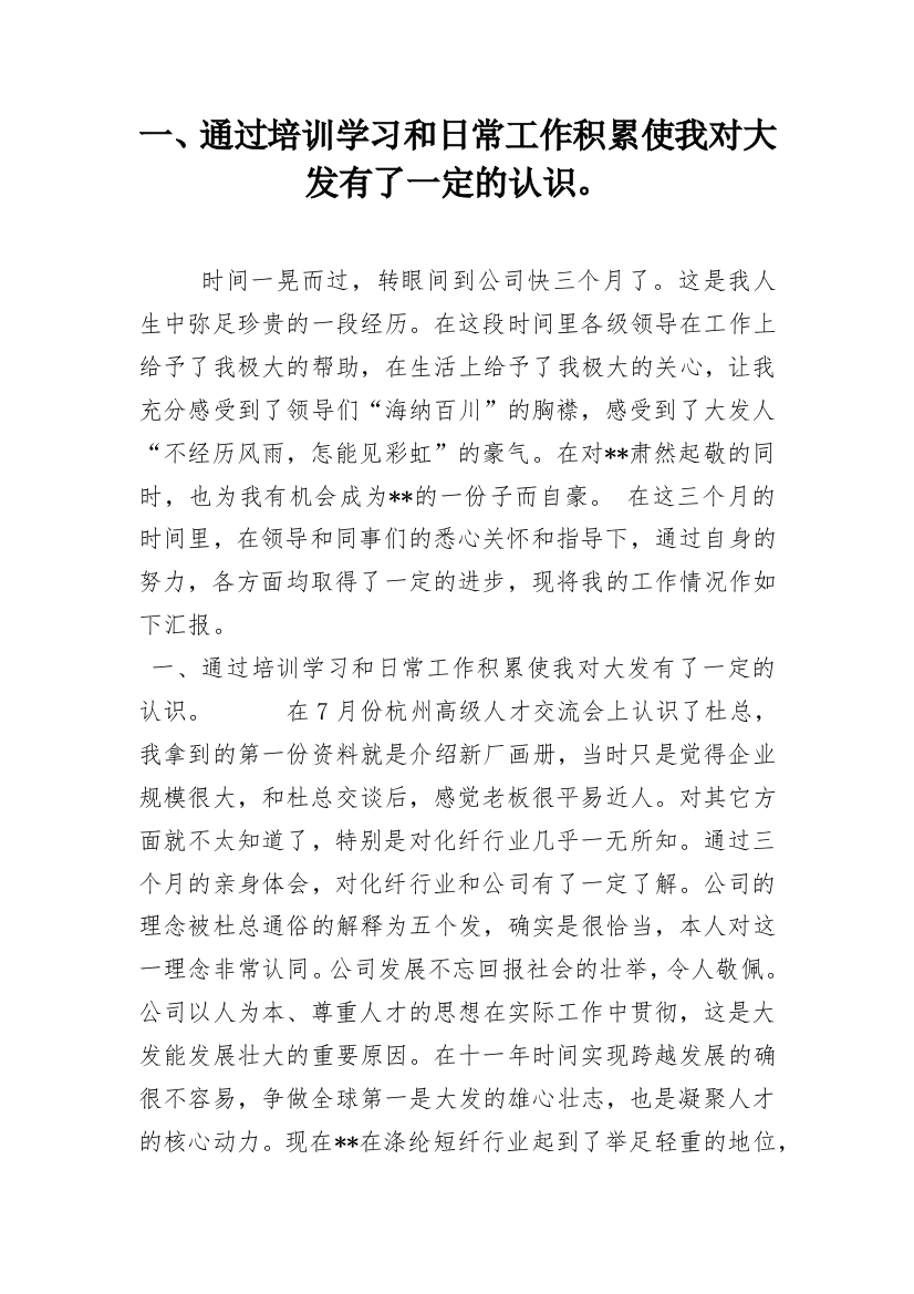 一、通过培训学习和日常工作积累使我对大发有了一定的认识。_1