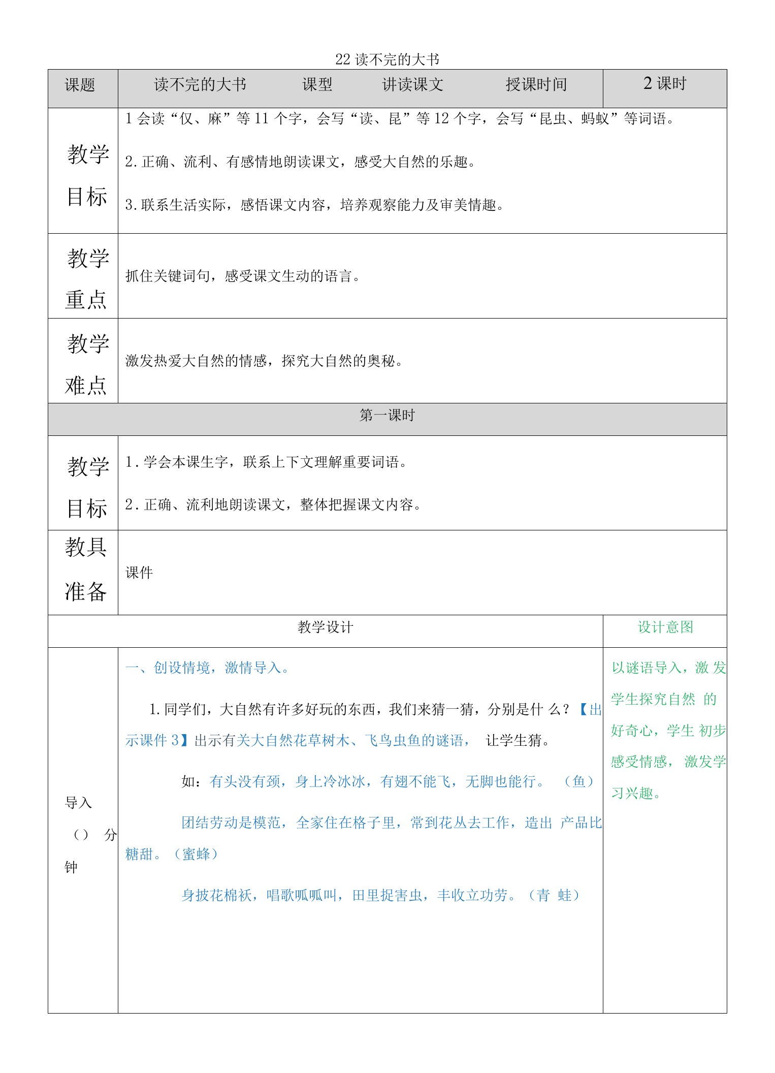 最新部编版三年级语文上册22