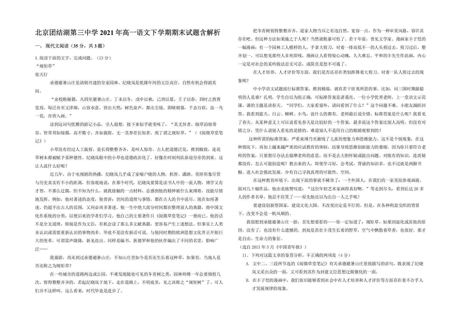 北京团结湖第三中学2021年高一语文下学期期末试题含解析