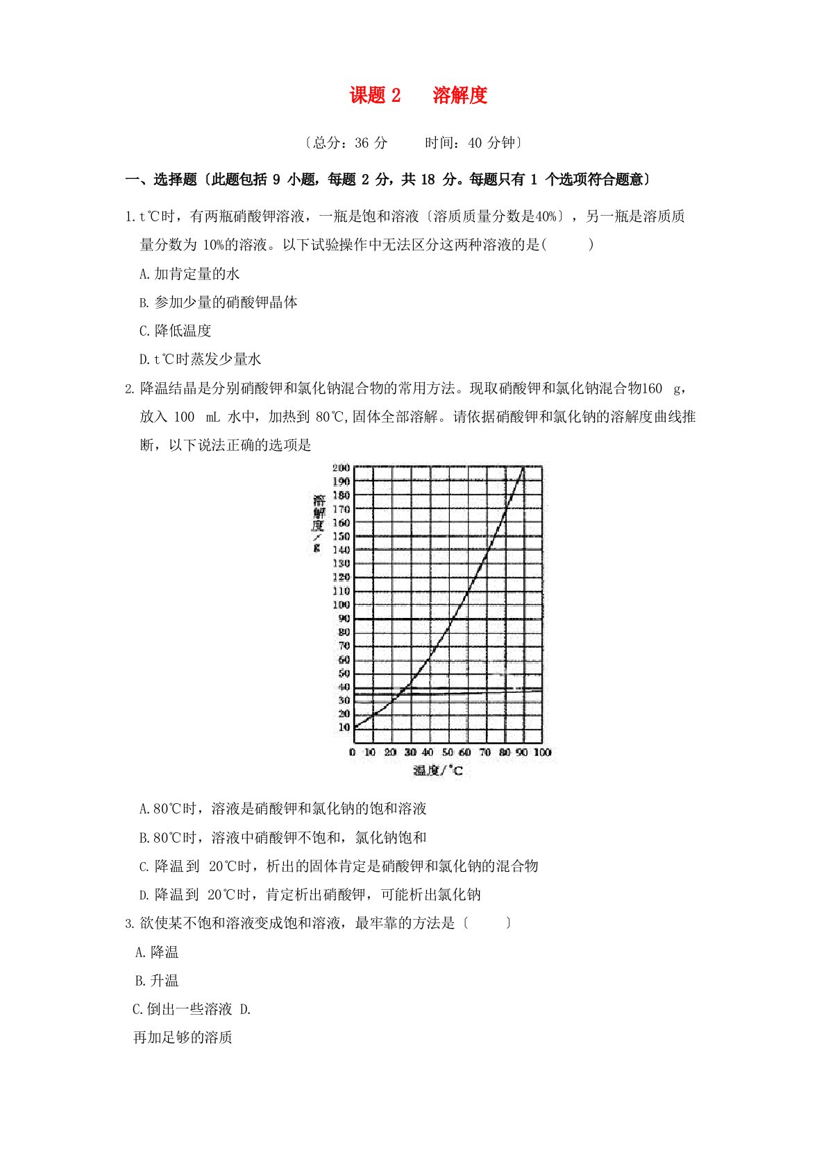 2023年编九年级化学下册第九单元溶液课题2溶解度作业设计