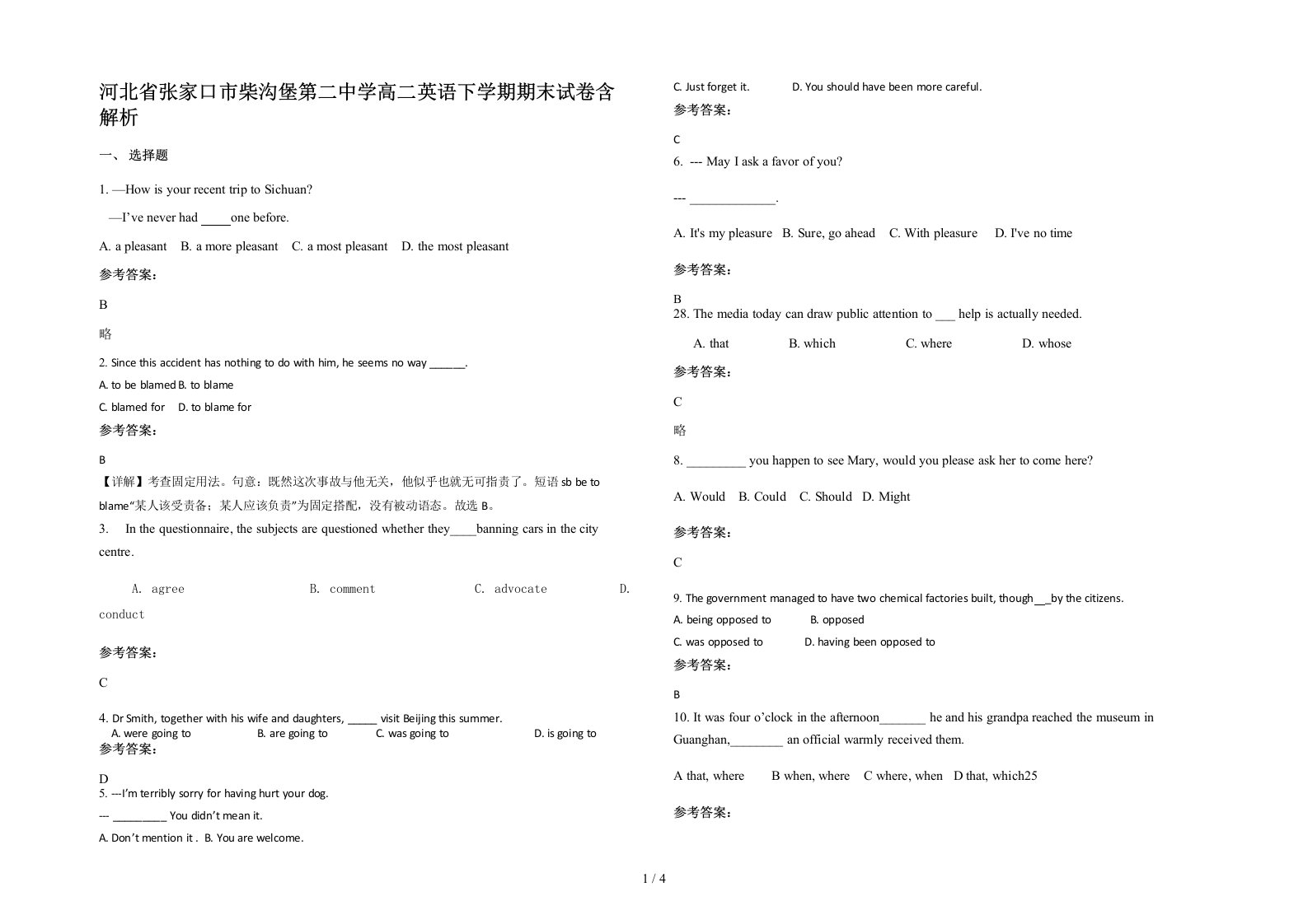 河北省张家口市柴沟堡第二中学高二英语下学期期末试卷含解析