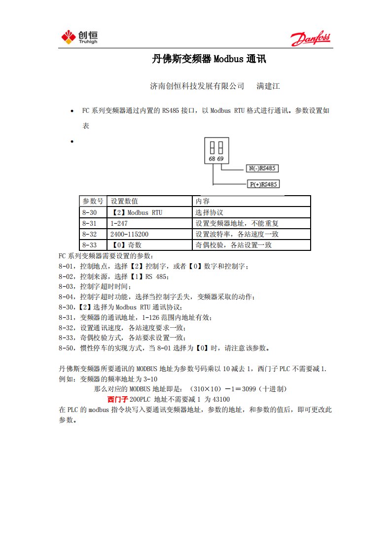 丹佛斯变频器modbus通讯（精选）