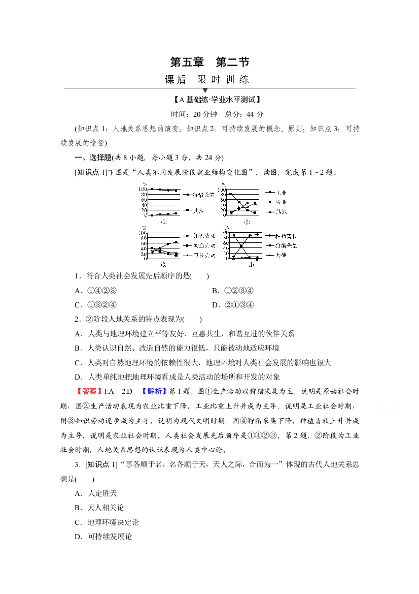 2020-2021学年新教材地理中图版必修第二册课后训练：第5章