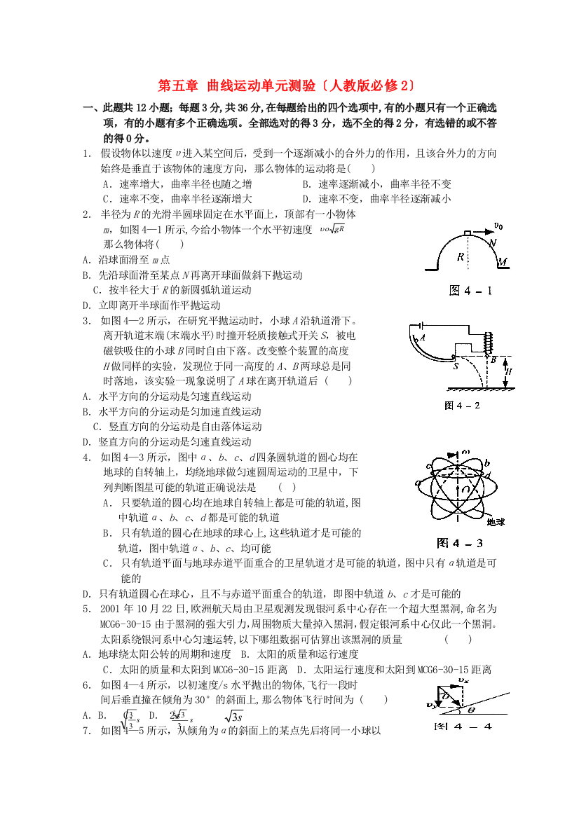 （高中物理）第五章曲线运动单元测验（人教必修2）