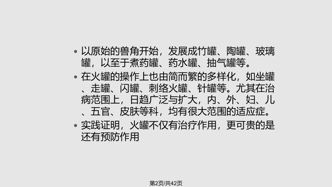 拔罐提高班概述