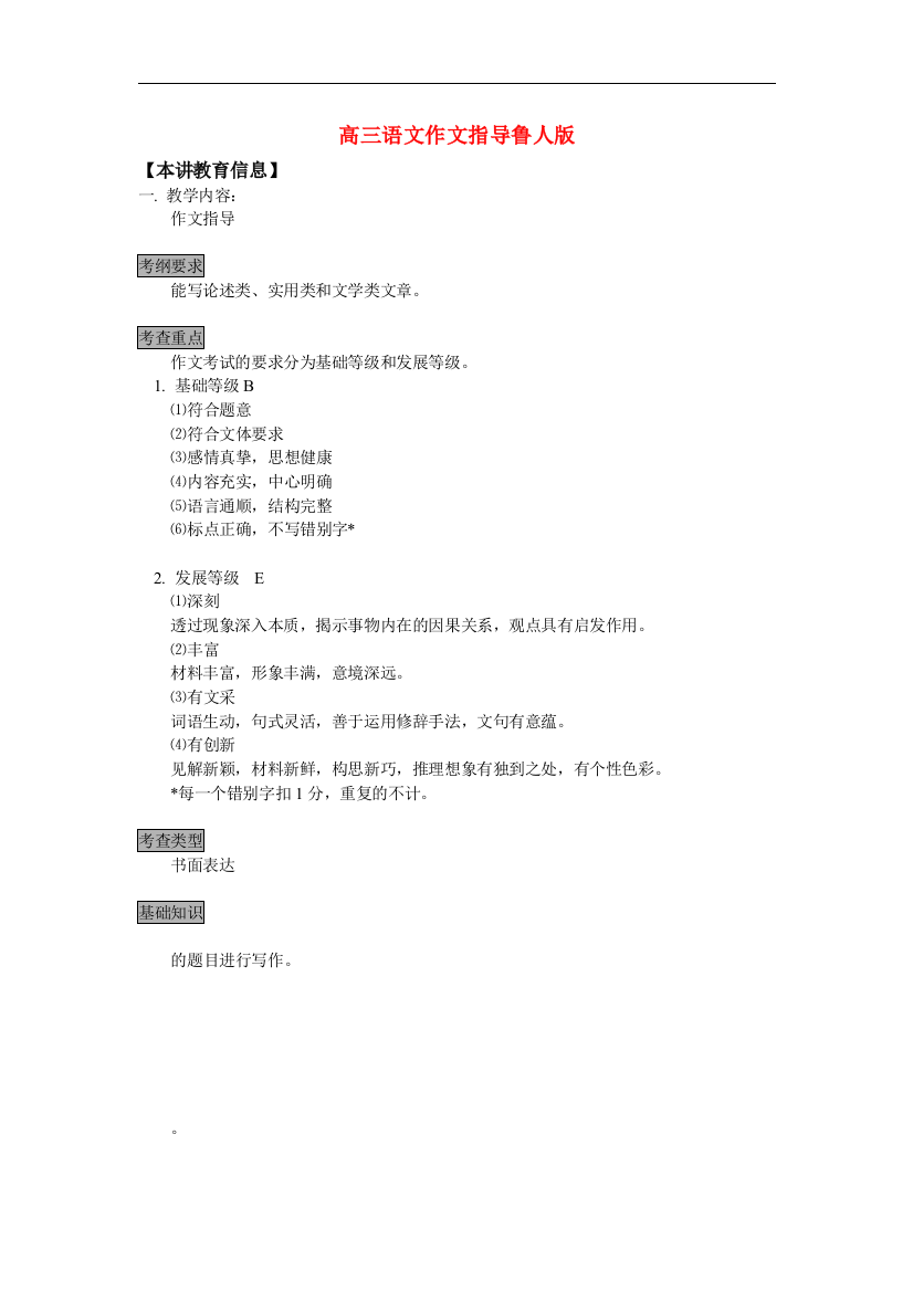 （整理版）高三语文作文指导鲁人版