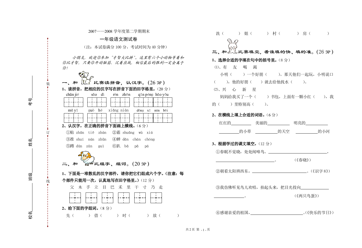 一年级语文2012升级试题