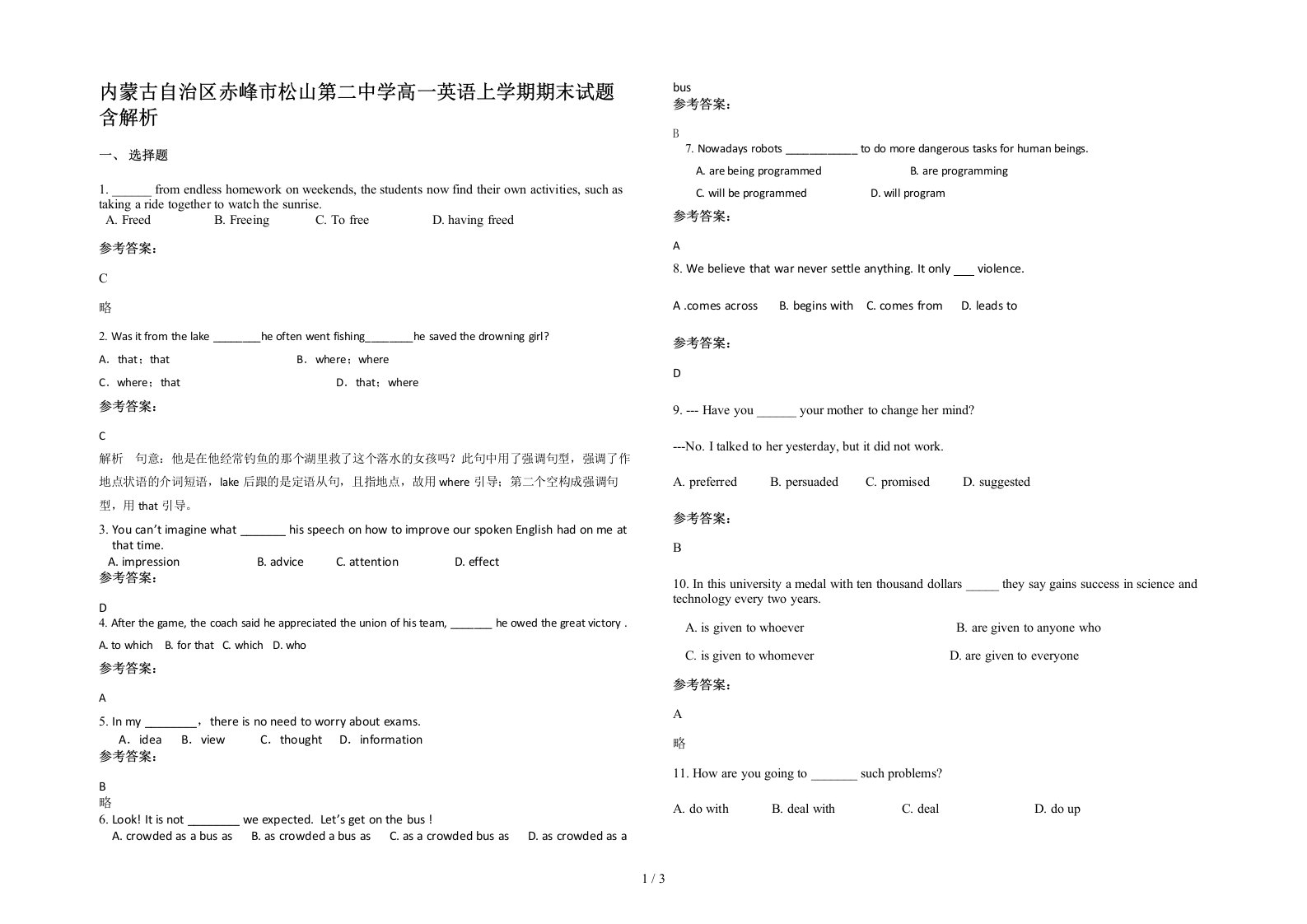 内蒙古自治区赤峰市松山第二中学高一英语上学期期末试题含解析