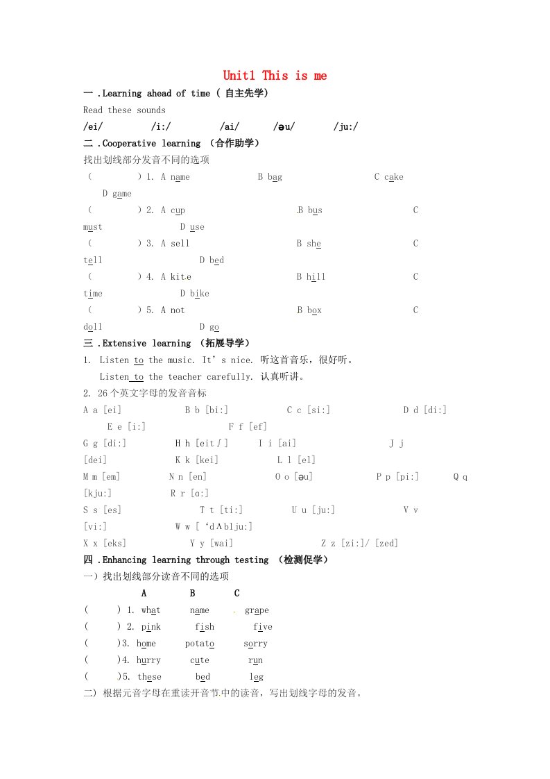 2015秋七年级英语上册Unit1ThisismestudyskillswelcometotheUnit导学案无答案新版牛津版