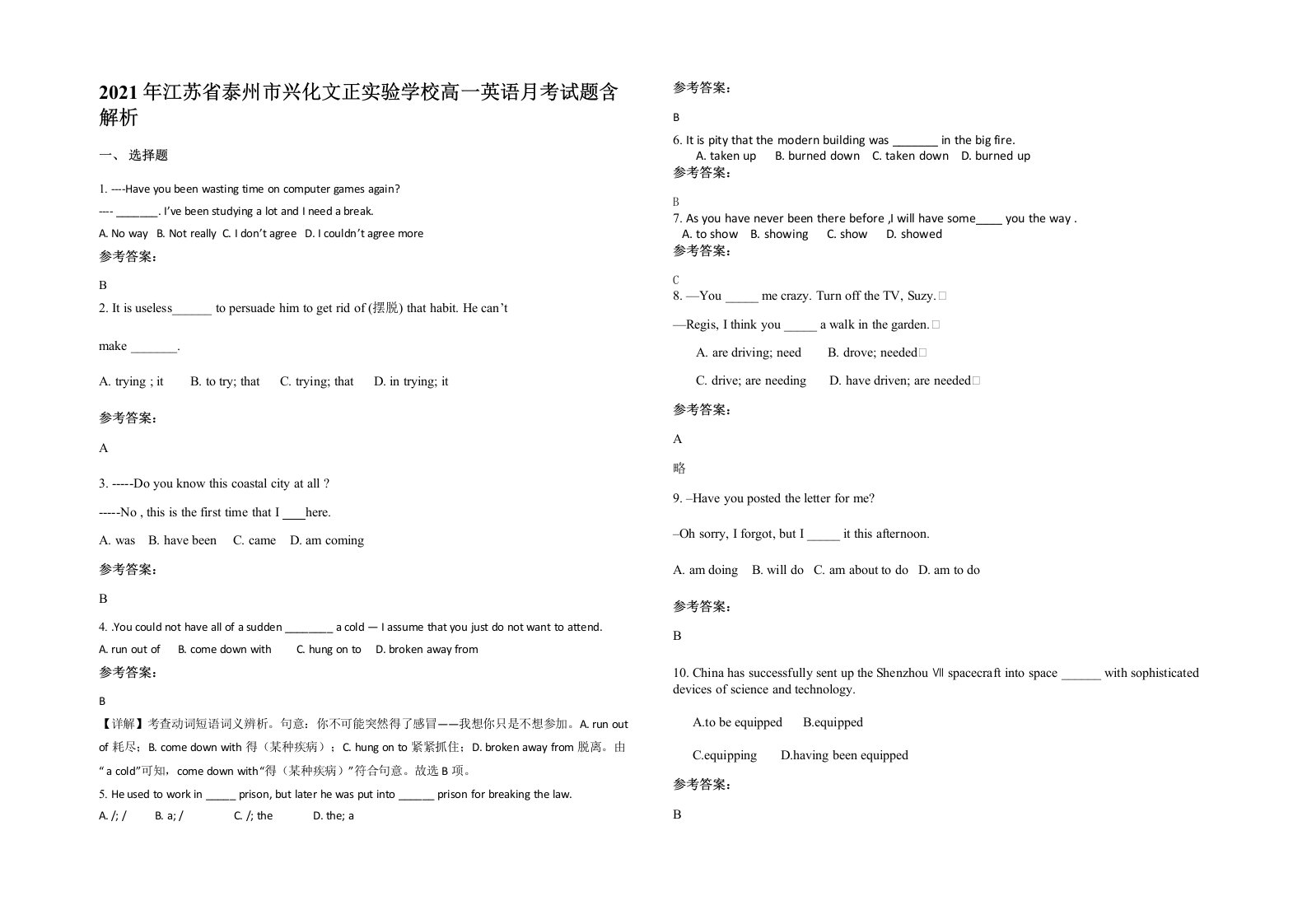 2021年江苏省泰州市兴化文正实验学校高一英语月考试题含解析