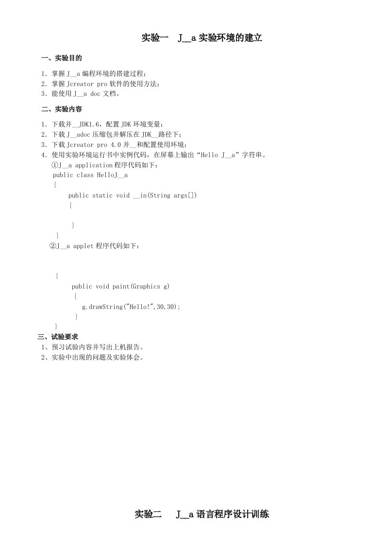 《java程序设计》实验指导书完整