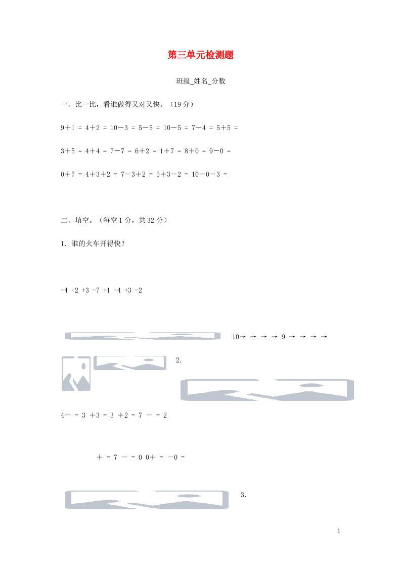 一年级数学上册第三单元试题加减法北师大版