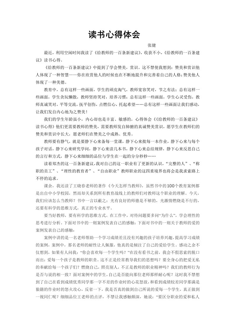 美术教师读书心得体会