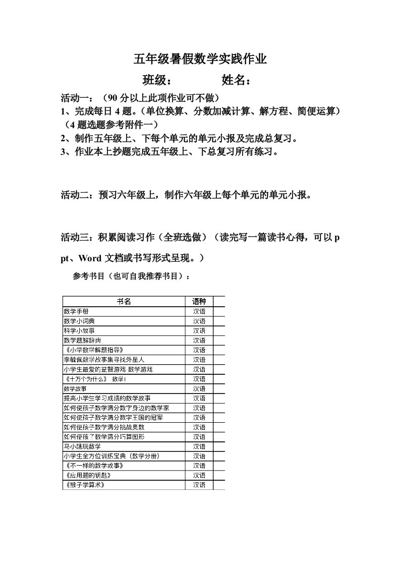 五年级数学暑假实践作业