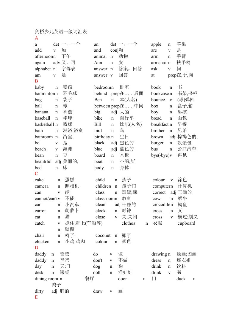 剑桥英语词汇1-3级