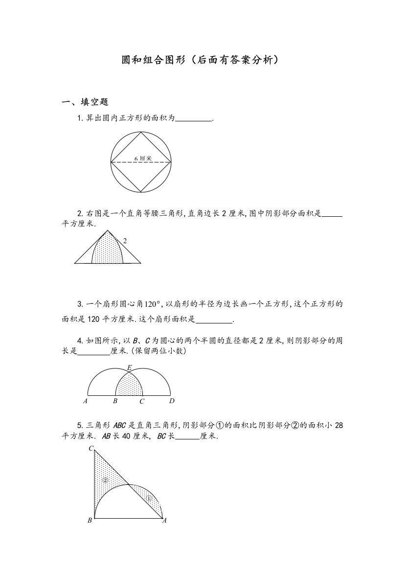 六年级奥数题圆及组合图形含分析答案解析