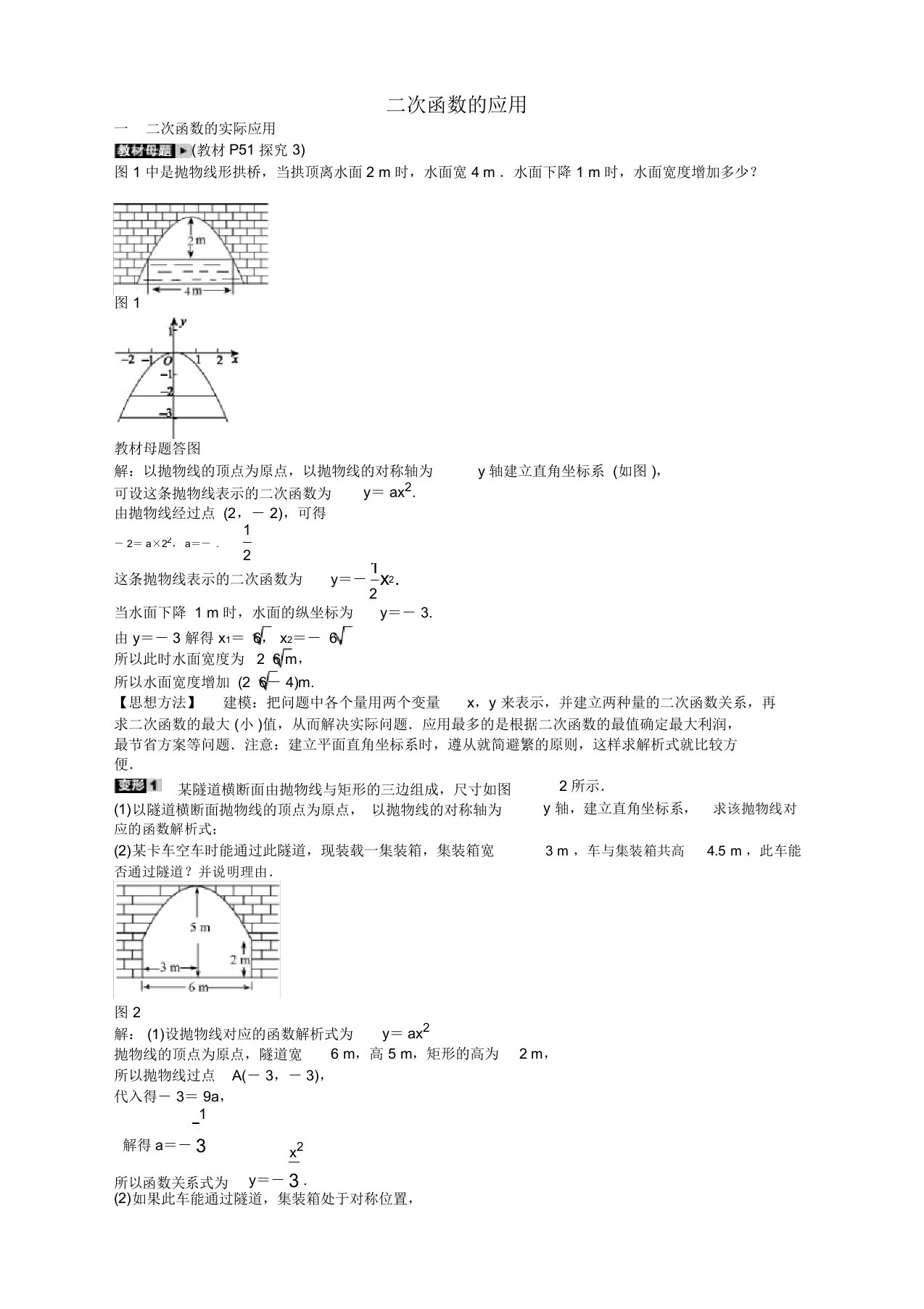 人教版九年级数学上册专题六二次函数的应用同步测试及答案推荐下载