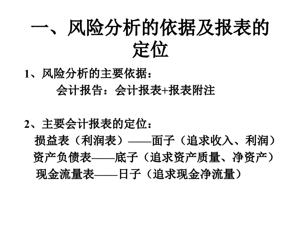 某电器股份公司风险识别之基于财务报告分析教材