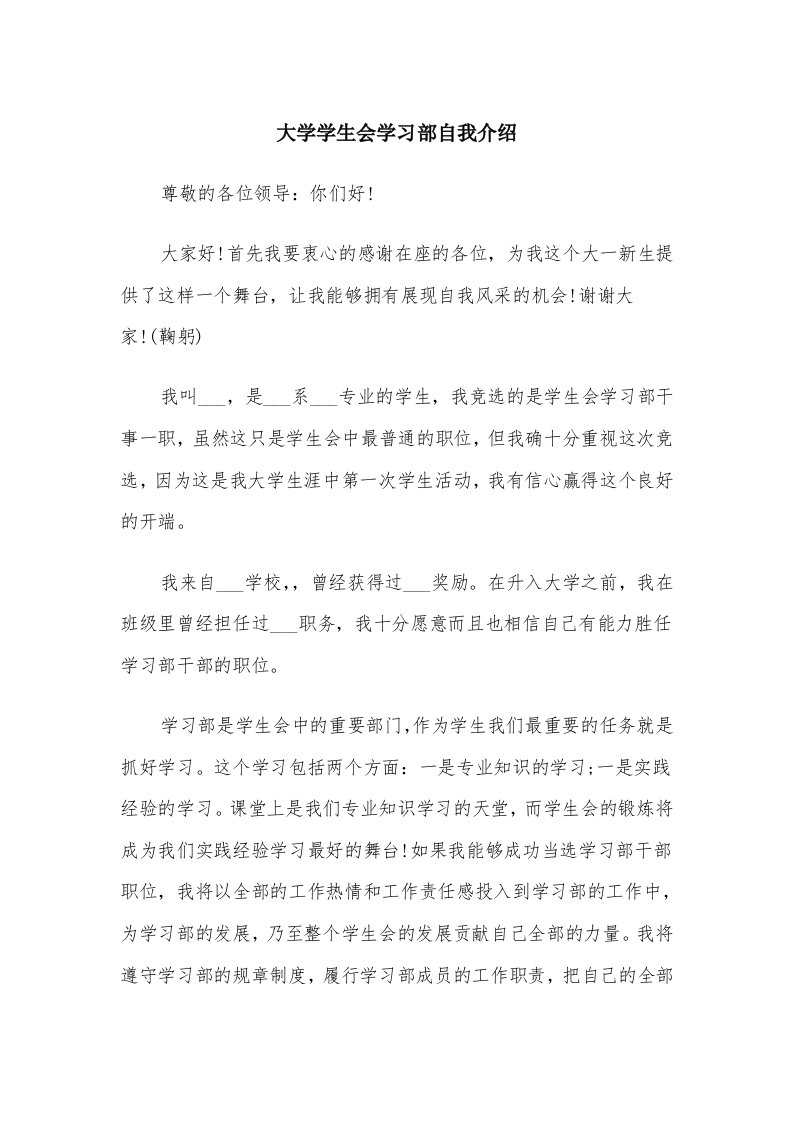 大学学生会学习部自我介绍