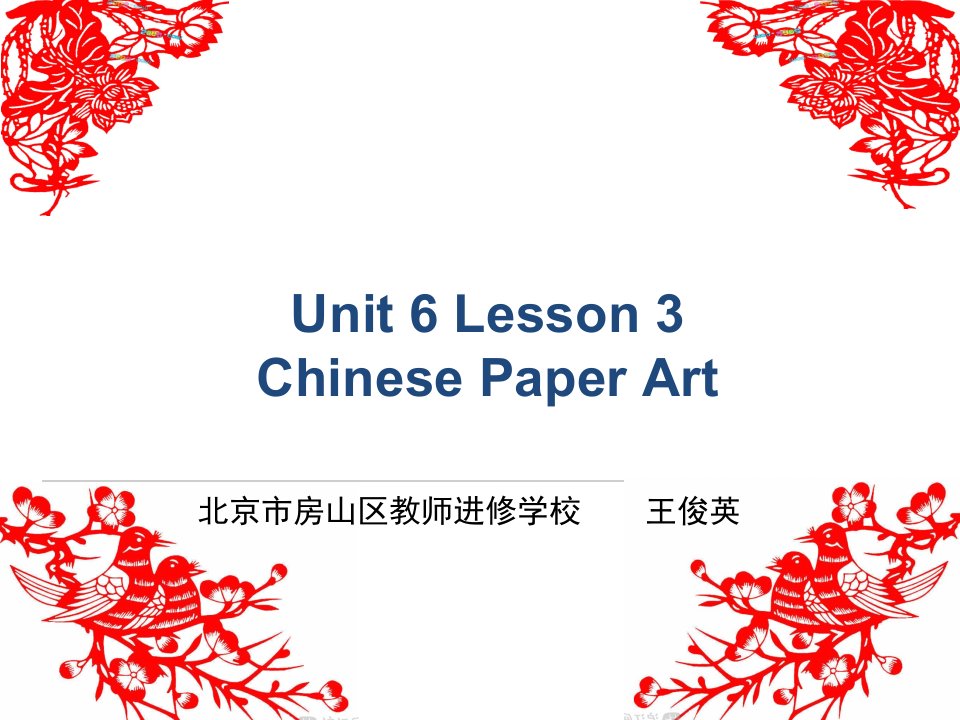 北师大版高中英语模块2Unit6Lesson3课件（王俊英）