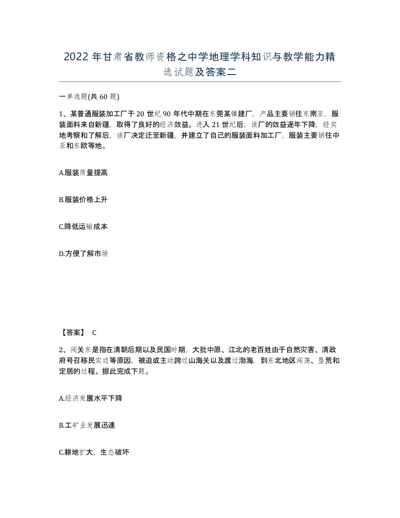 2022年甘肃省教师资格之中学地理学科知识与教学能力试题及答案二