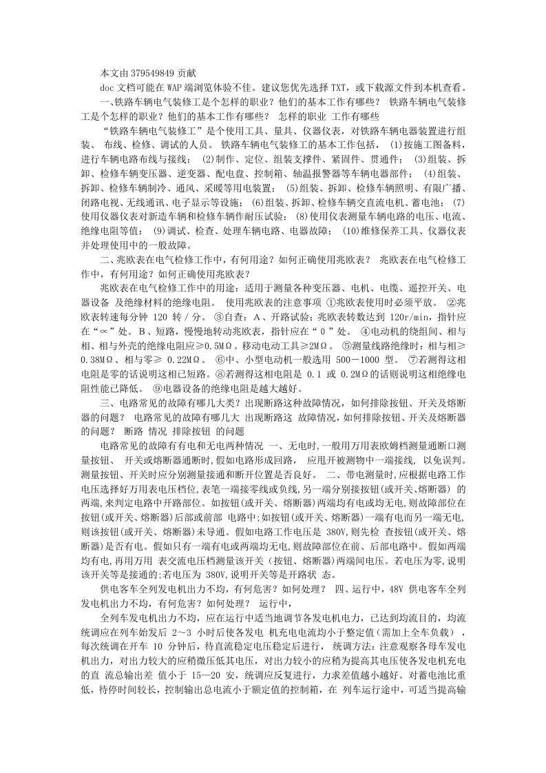 精简版客电电气装置复习资料