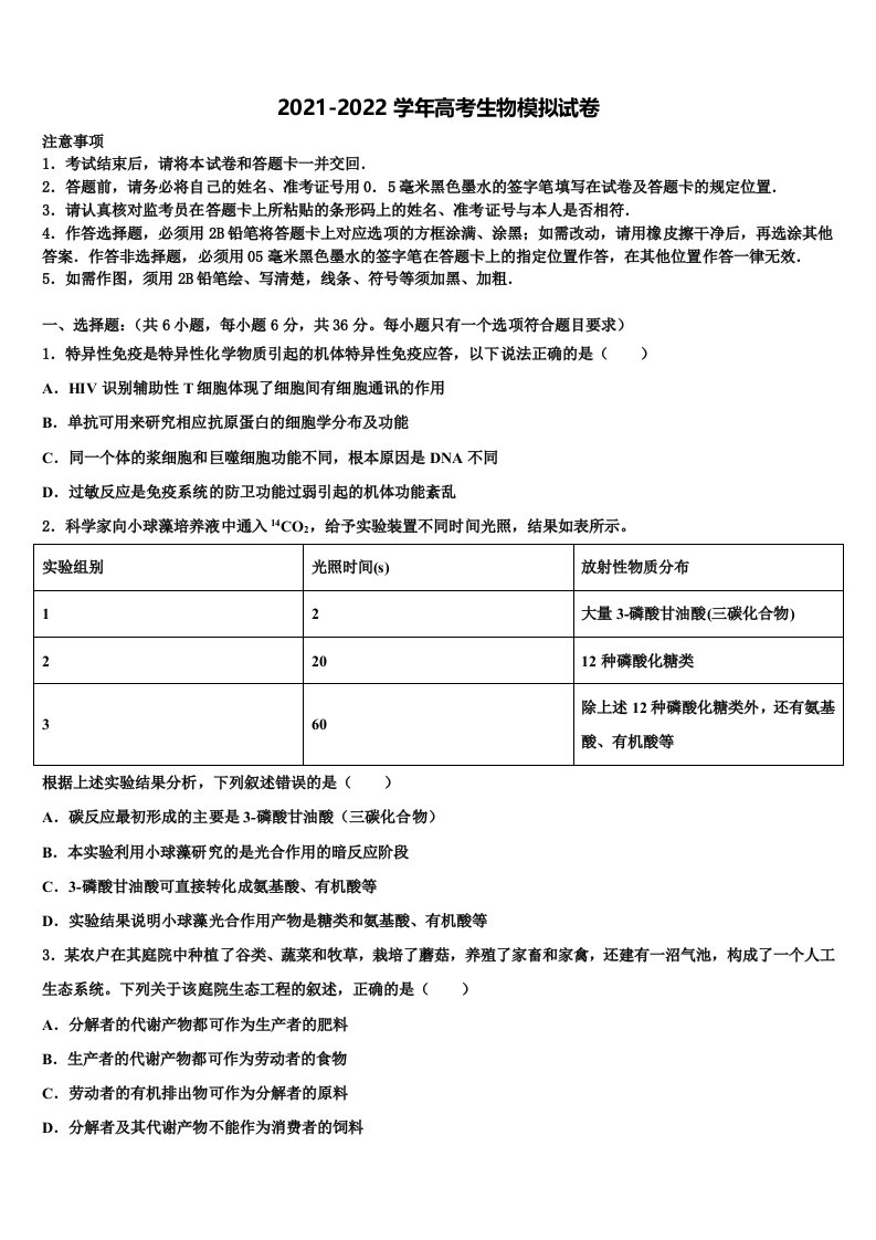 2022届上海市虹口区复兴高级中学高三第二次调研生物试卷含解析