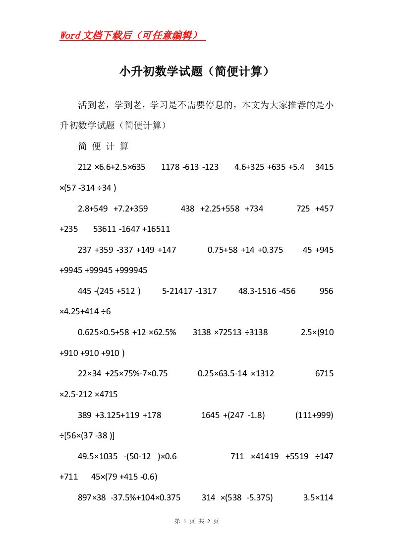 小升初数学试题简便计算