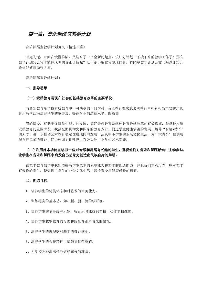 音乐舞蹈室教学计划（共5则）[修改版]