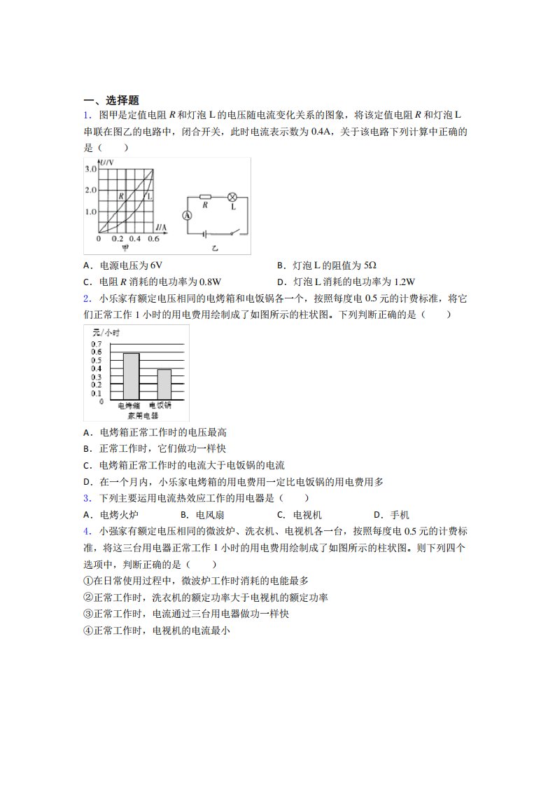 上海华东政法大学附属中学人教版初中九年级物理下册第十八章《电功率》测试题(答案解析)