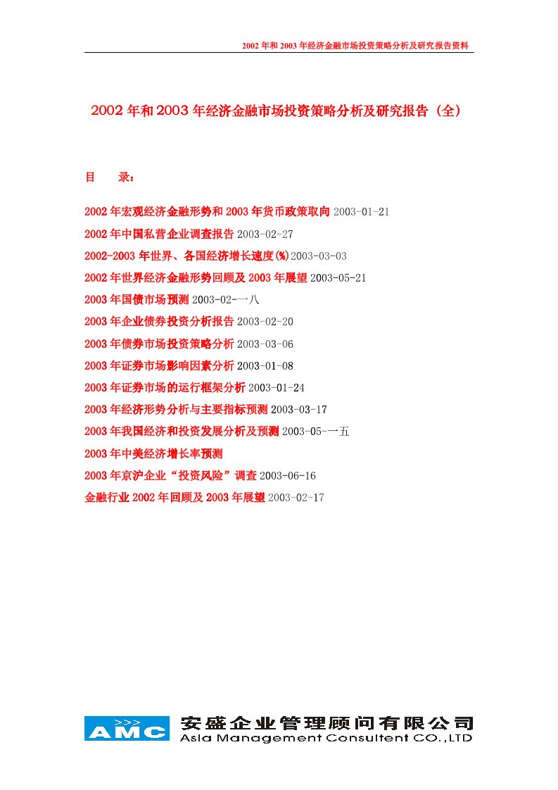 经济金融市场投资策略分析及研究报告