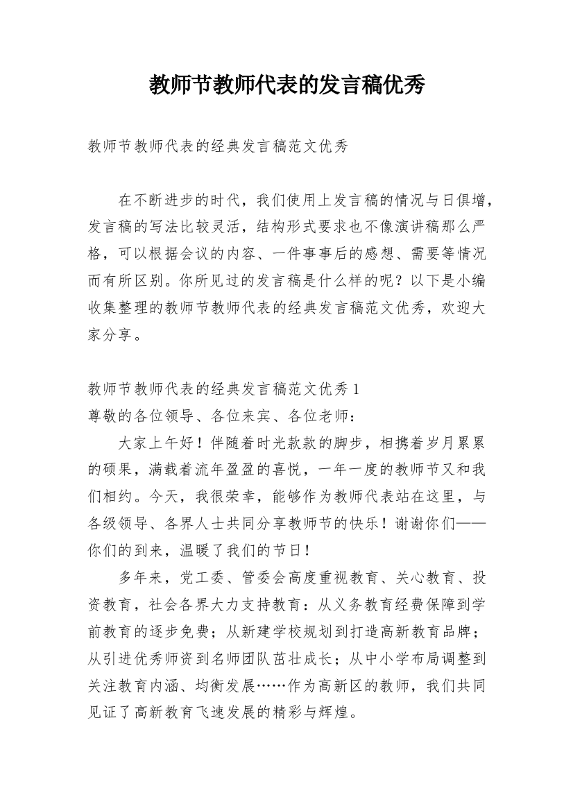 教师节教师代表的发言稿优秀