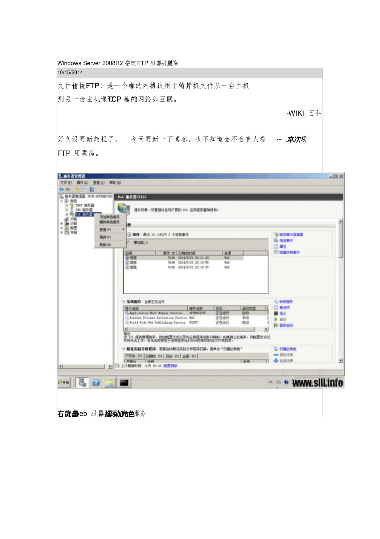 WindowsServer2008R2搭建FTP服务器并实现用户隔离课件