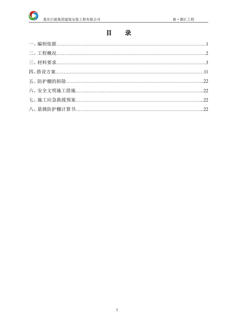 钢管悬挑防护棚施工方案