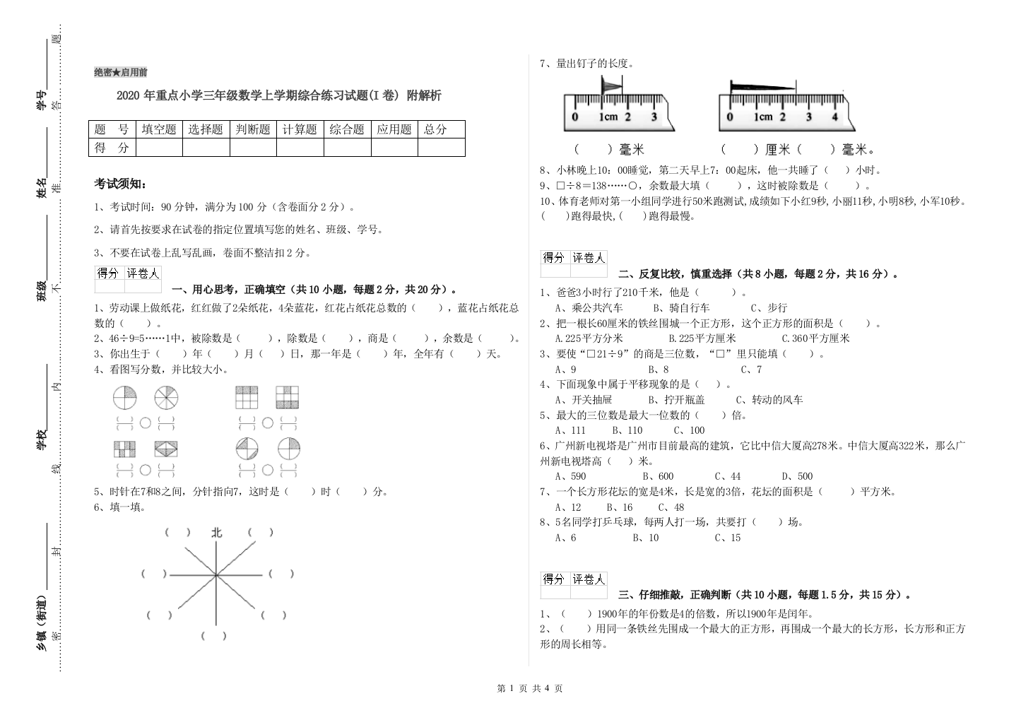 2020年重点小学三年级数学上学期综合练习试题(I卷)-附解析