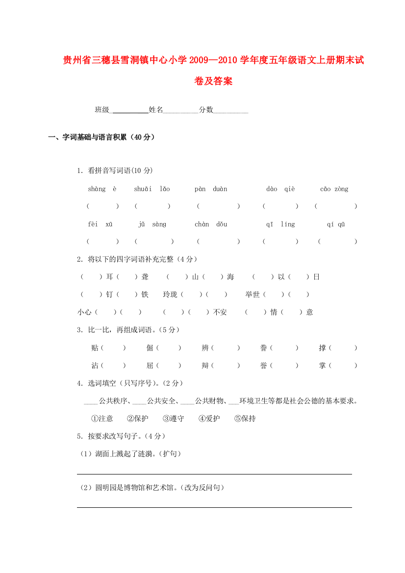 小学—度五年级语文上学期期末试卷