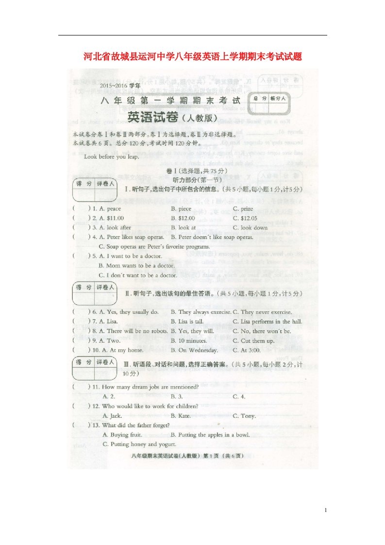 河北省故城县运河中学八级英语上学期期末考试试题（扫描版）