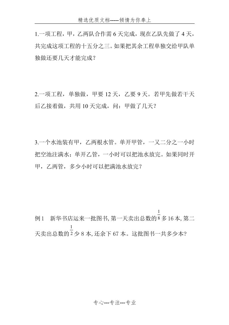 苏教版六年级数学分数乘法除法奥数题和提高题(共5页)