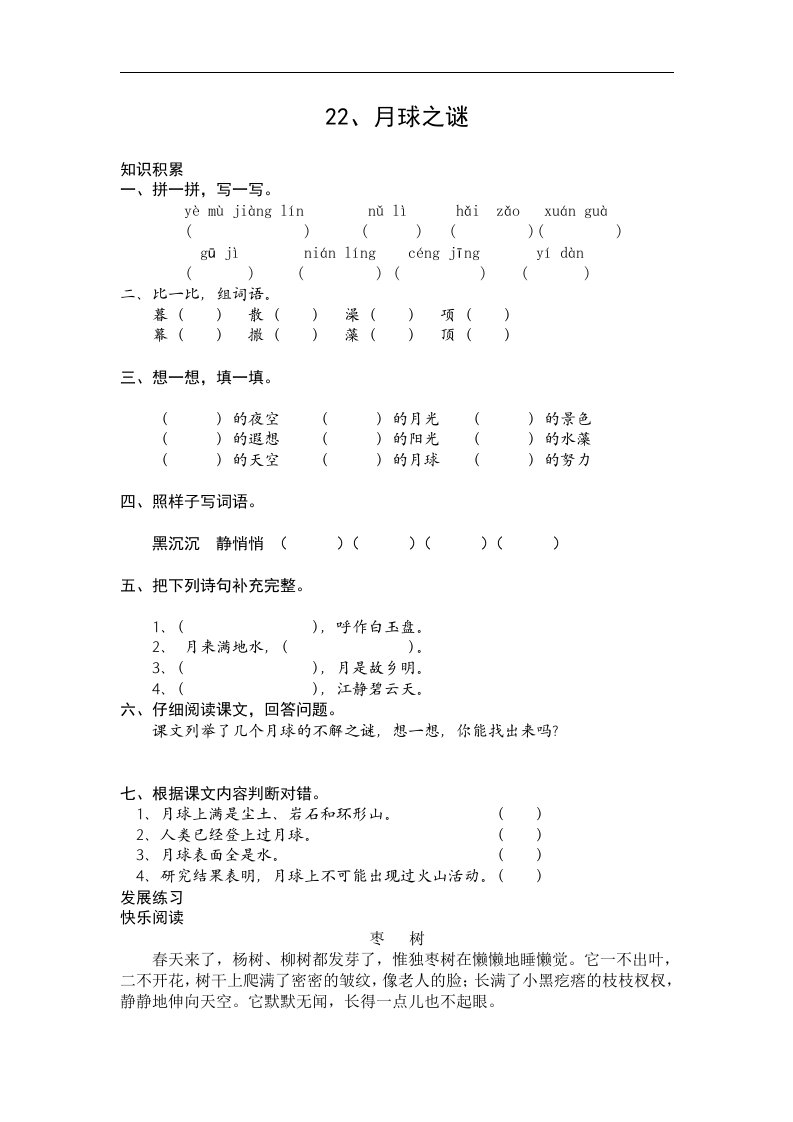 22、月球之谜