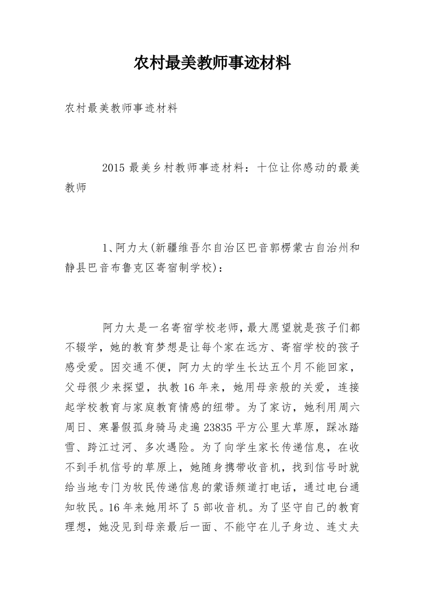 农村最美教师事迹材料