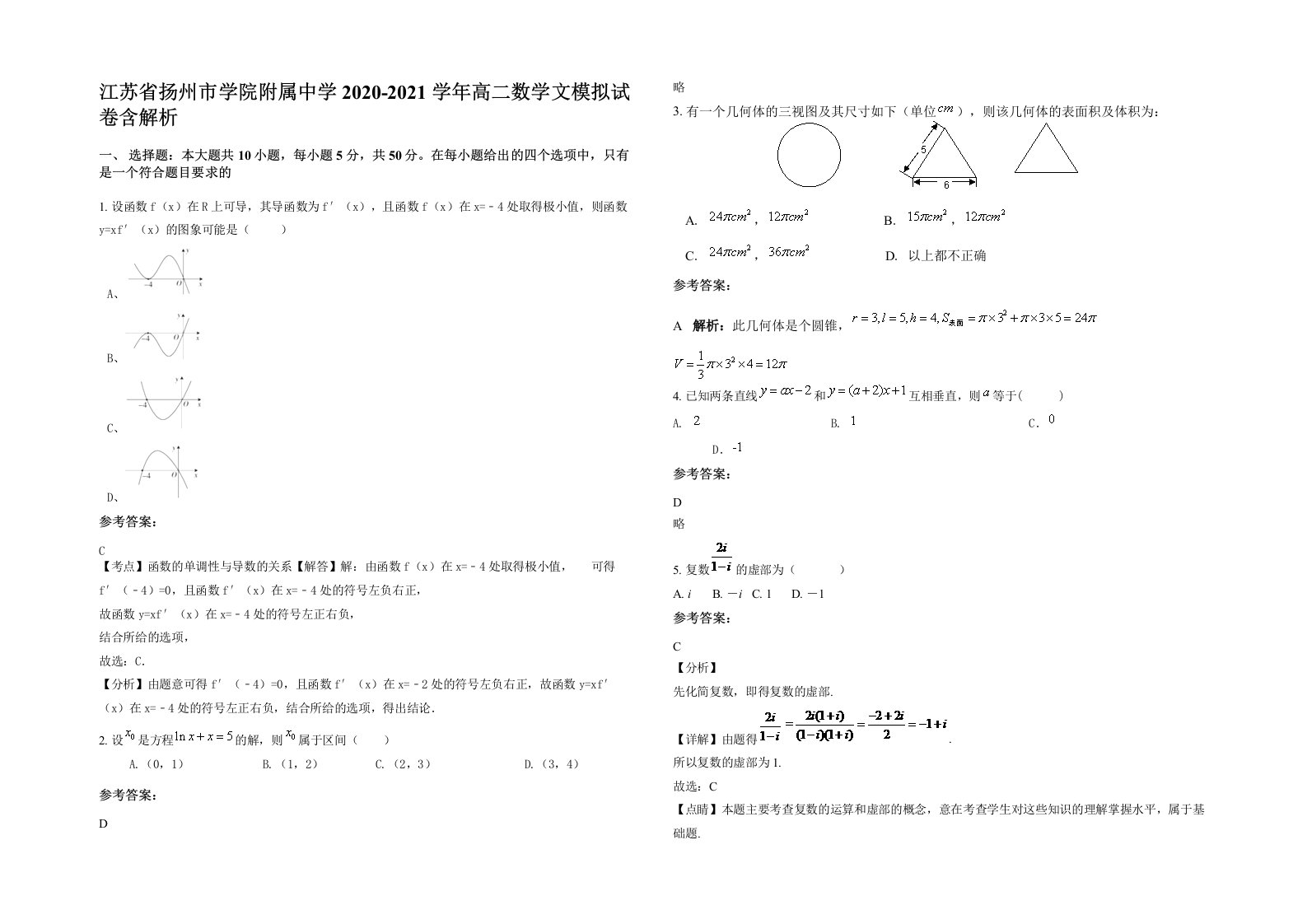 江苏省扬州市学院附属中学2020-2021学年高二数学文模拟试卷含解析