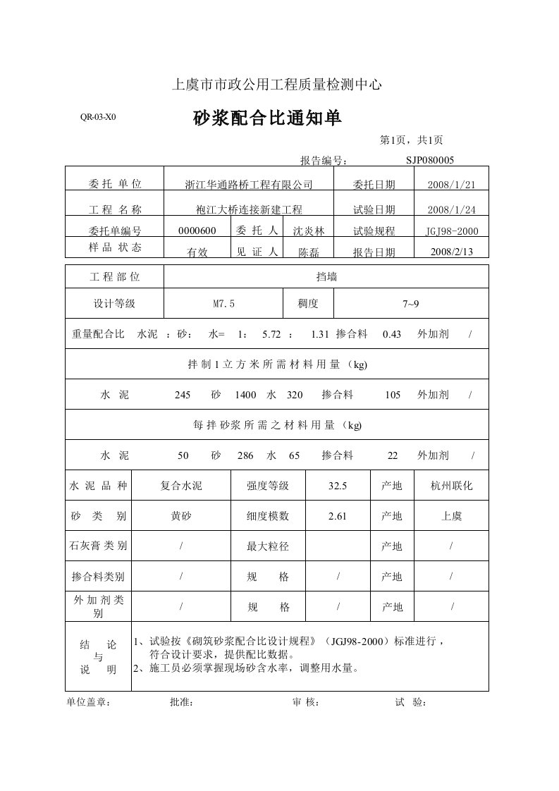 新标准砂浆配比自动计算表s