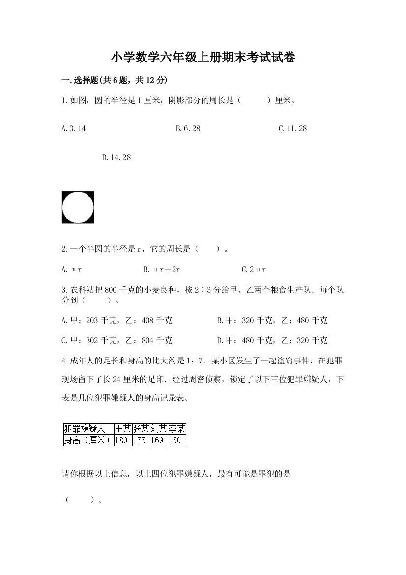 小学数学六年级上册期末考试试卷含答案(培优)