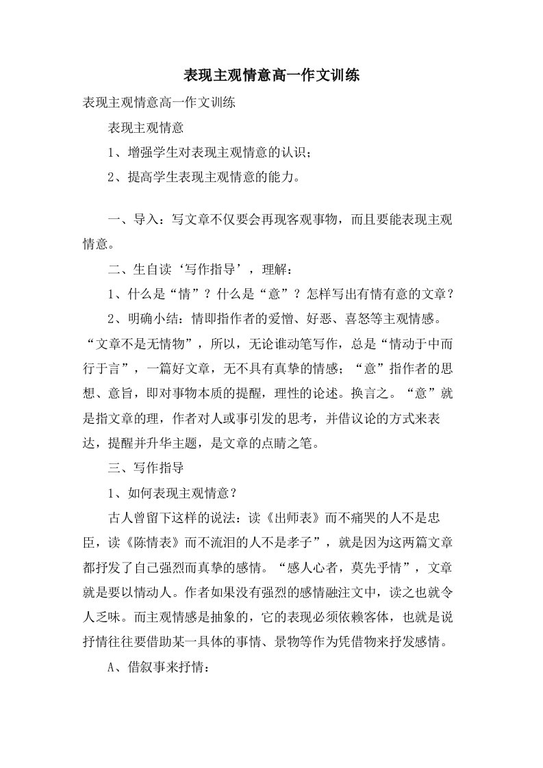 表现主观情意高一作文训练