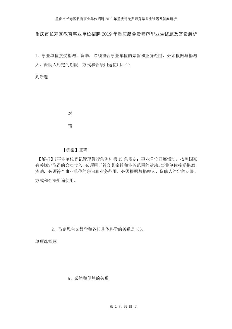 重庆市长寿区教育事业单位招聘2019年重庆籍免费师范毕业生试题及答案解析