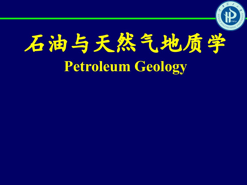 圈闭与油气藏类型