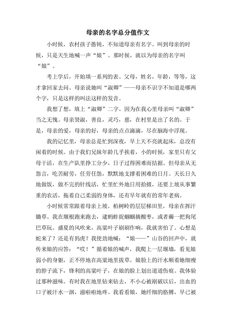 母亲的名字作文