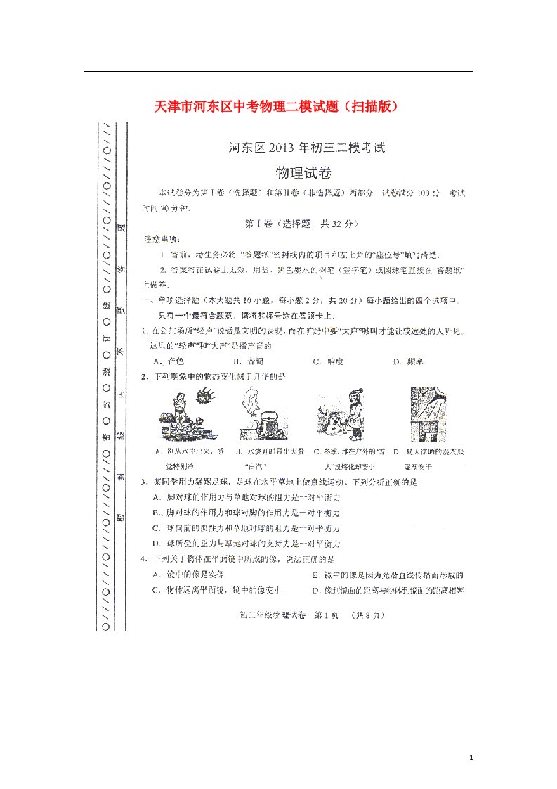 天津市河东区中考物理二模试题（扫描版）